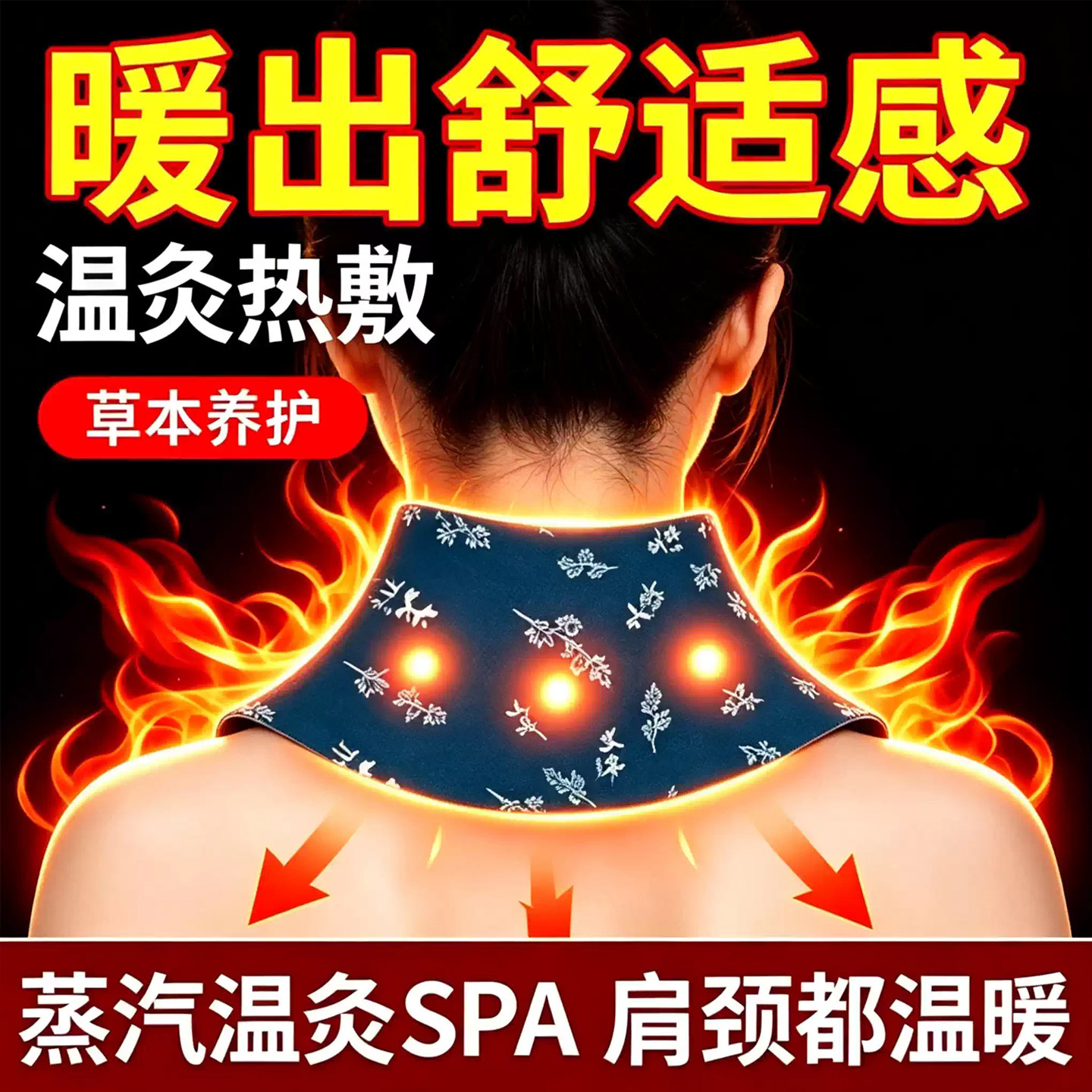 艾草蒸汽自发热颈贴暖颈护肩颈
