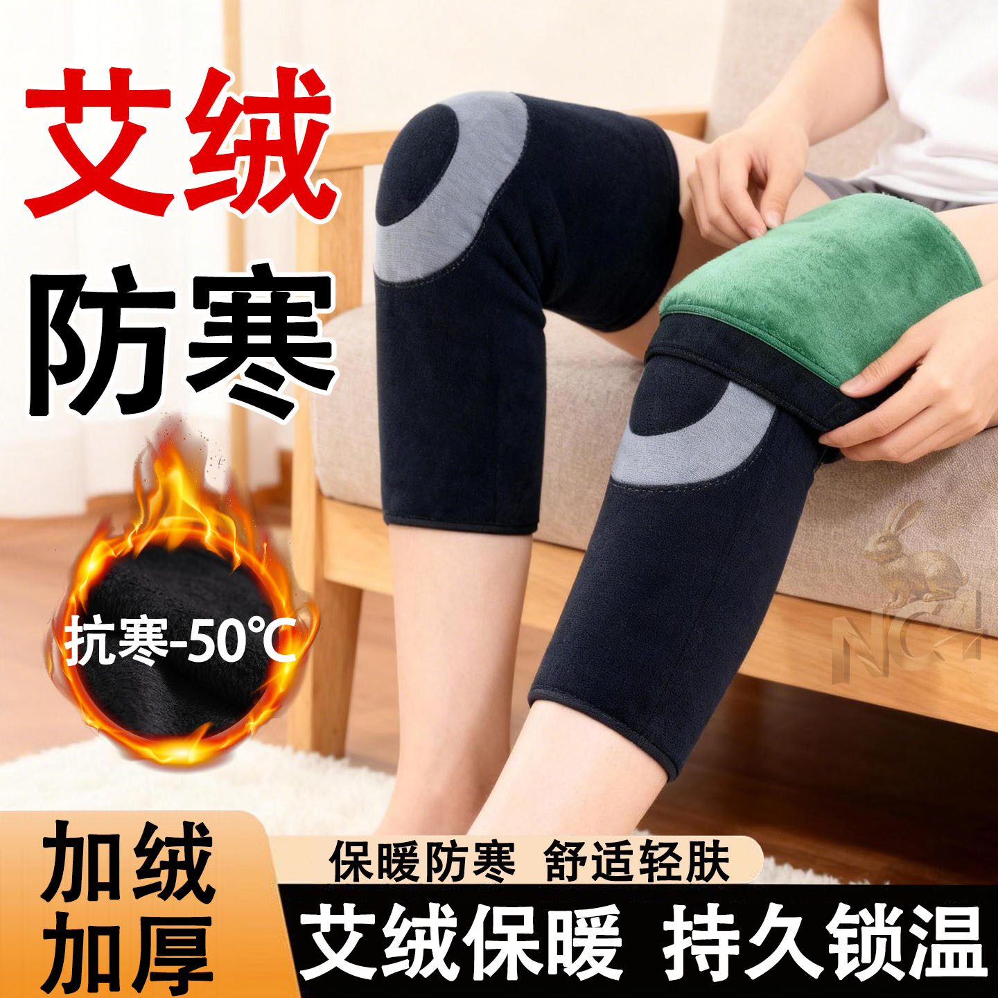 艾草绒护膝男女保暖膝套空调房久坐膝部怕凉贴身锁温防滑发热腿套