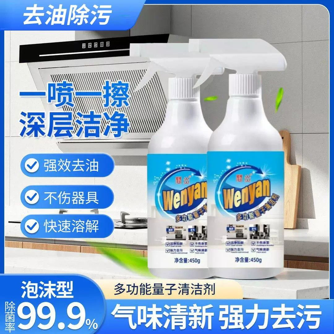 威猛厨房油污清洁剂一喷一擦
