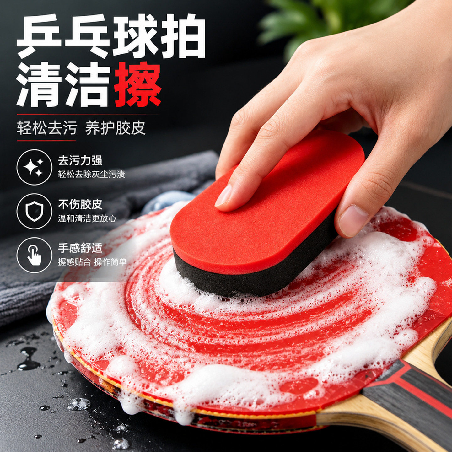 乒乓球拍清洗海绵乒乓球高档海绵乳胶柔软细腻胶皮清洁去污海绵擦