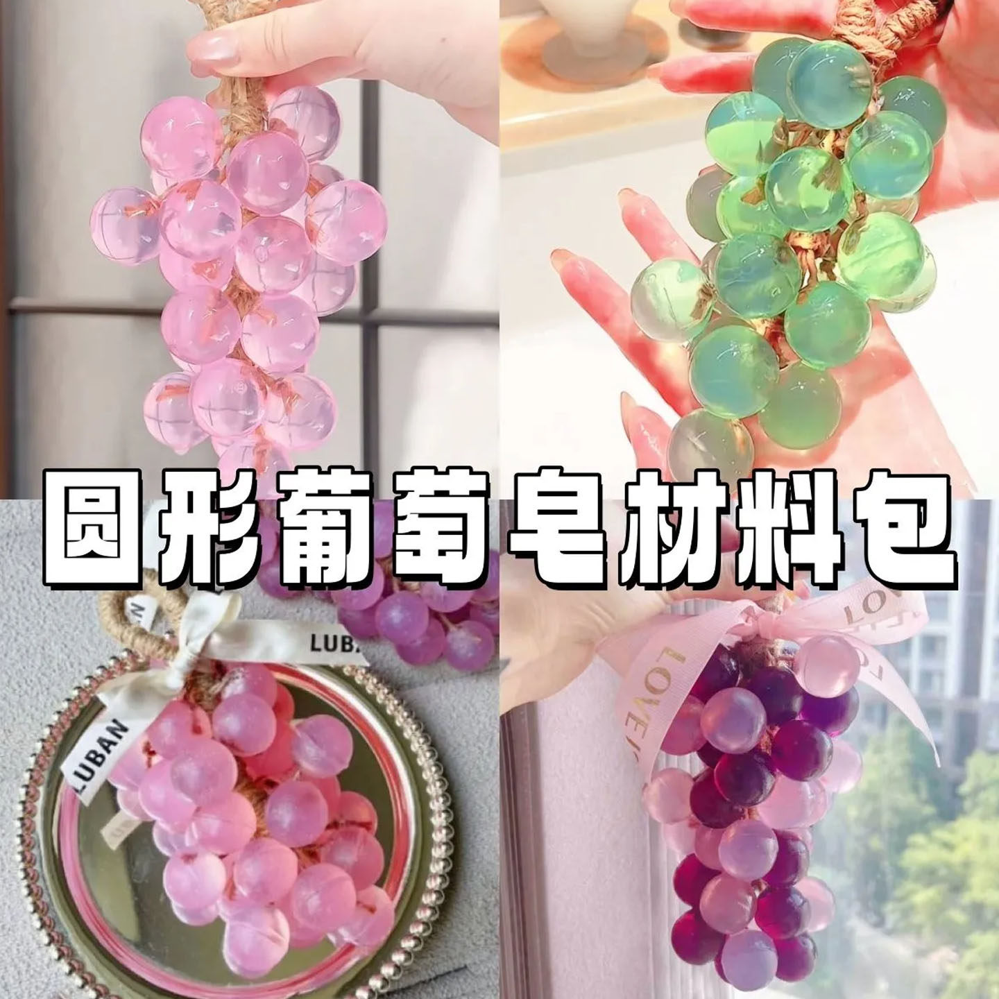 自制水晶提子葡萄串香皂植物精油手工皂水蜜桃绿茶柠檬薰衣草香皂