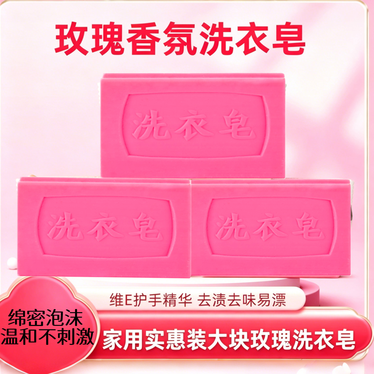 潭人玫瑰香氛内衣皂去渍留香