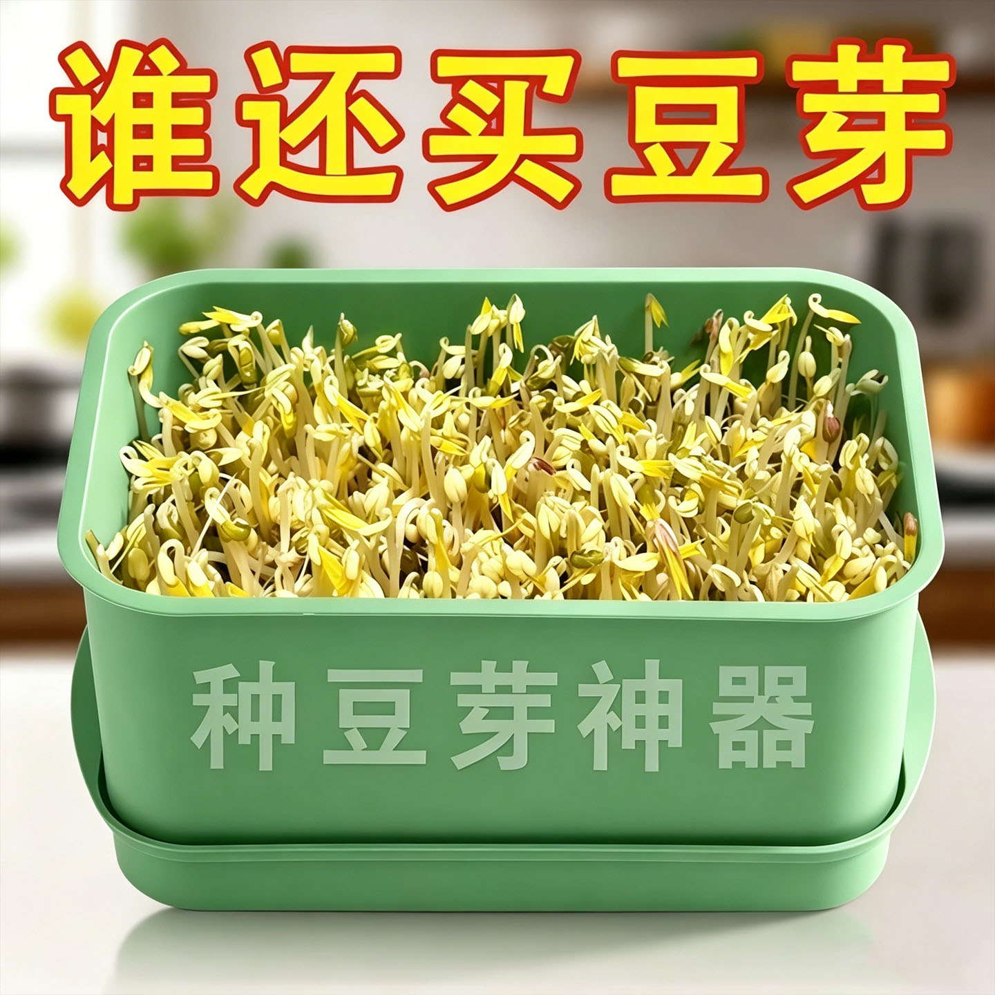 家用大容量发芽盆豆芽盒