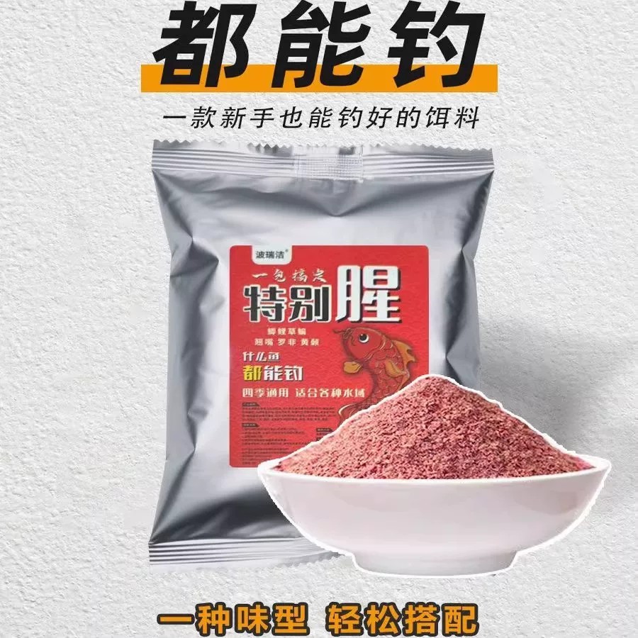 特别腥香一包搞定野钓通杀饵粉