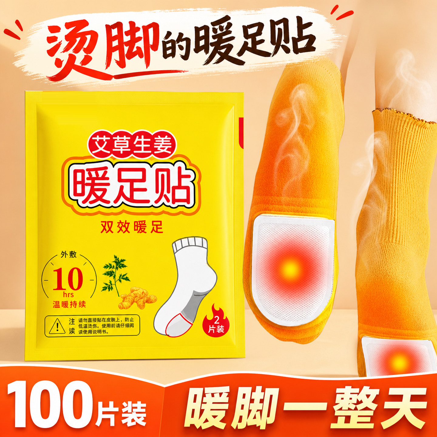暖足贴女脚底自发热鞋垫暖脚贴艾草保暖贴宝宝贴冬季暧宝腿部防护