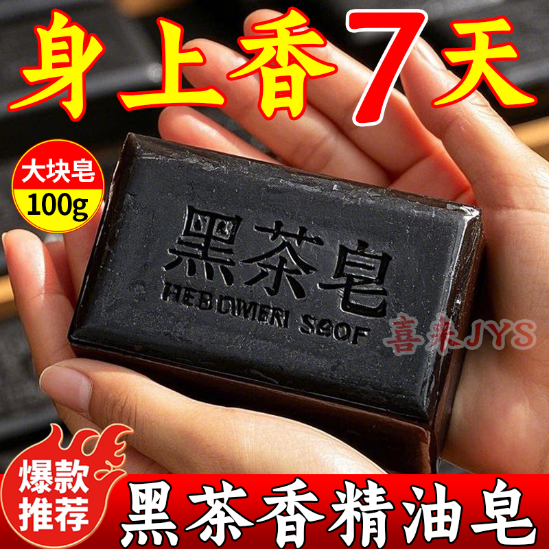 黑茶皂香薰精油皂100g身体清洁
