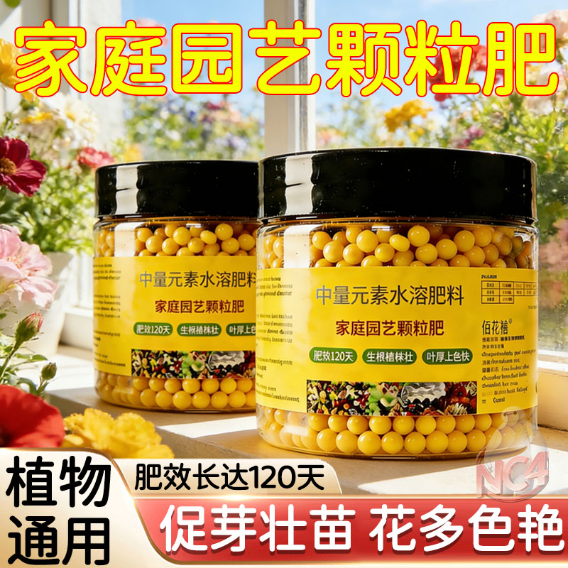 多肉专用肥料控释肥颗粒通用型家用花卉绿植氮磷钾长效营养缓释肥