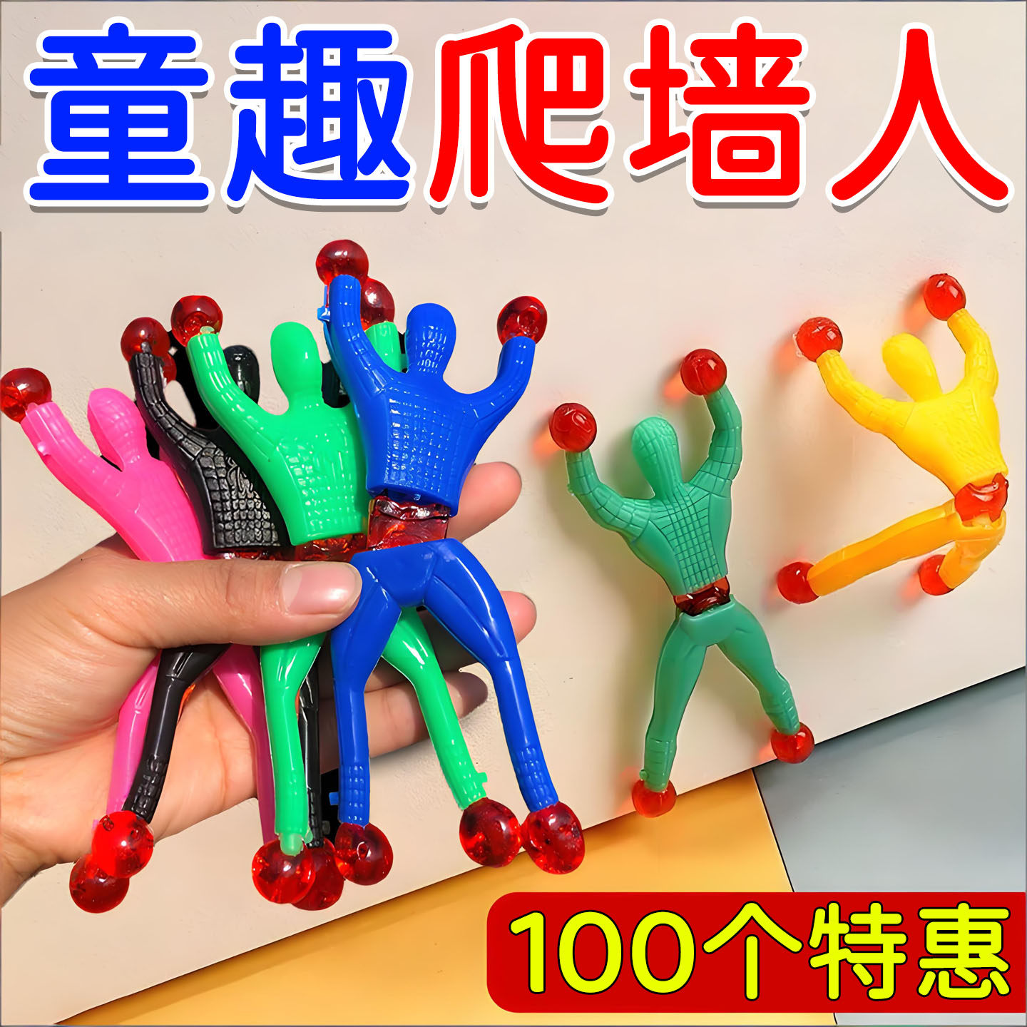 儿童小玩具男童爬墙蜘蛛人男孩解压神器粘手掌男生墙壁粘人蜘蛛侠