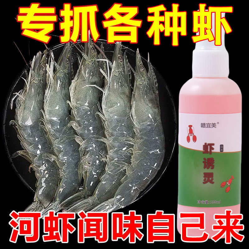 小药钓虾诱灵泥鳅黑坑黄鳝水库饵料河虾钓鱼鳝鱼开口添加剂诱饵