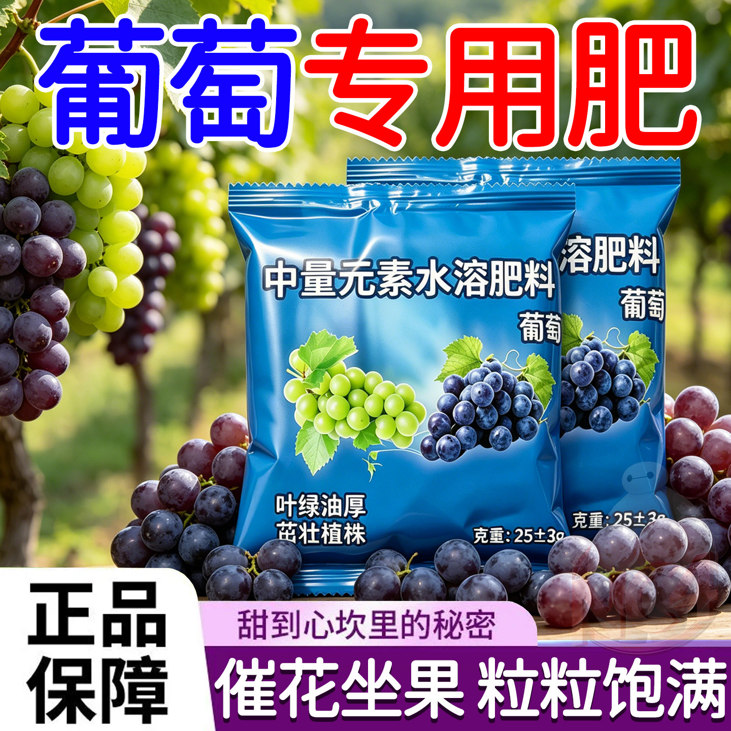 葡萄专用肥氮磷钾微量元素有机复合水溶肥盆地栽葡萄提子水果肥料