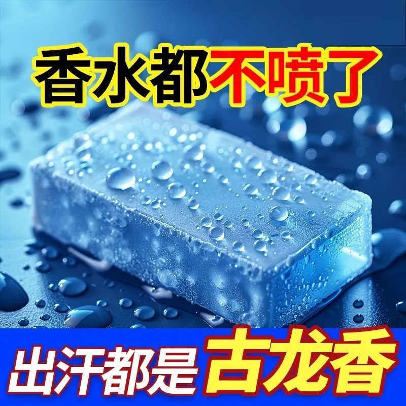 男士古龙皂去黄除汗控油留香