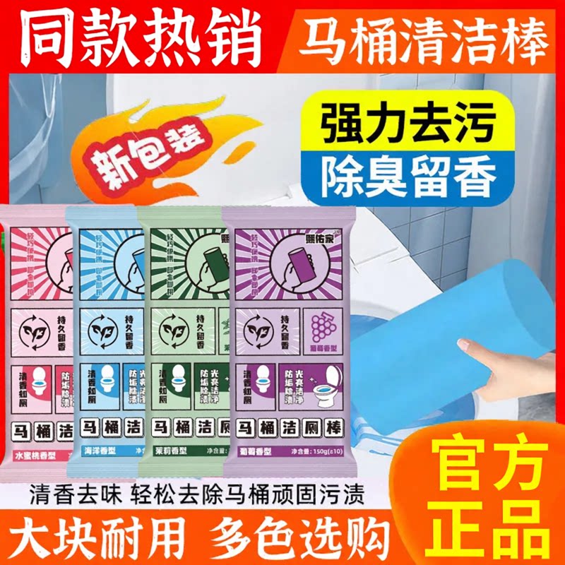 马桶泡腾片清洁剂强力除垢除臭清香型灵厕所尿碱溶解去污去黄神器