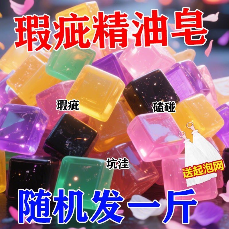 瑕疵精油皂清仓手工皂清洁滋润洗发皂冷皂洁面沐浴香皂随机发货