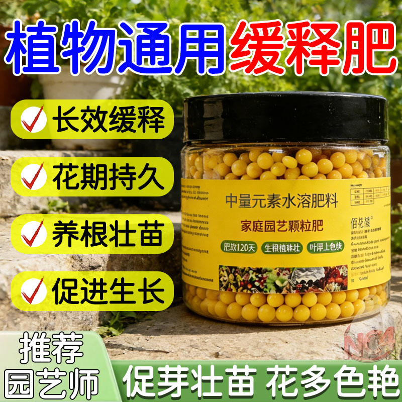 家用园艺颗粒缓释肥兰花多肉绿萝月季专用复合肥养花肥盆栽不烧根