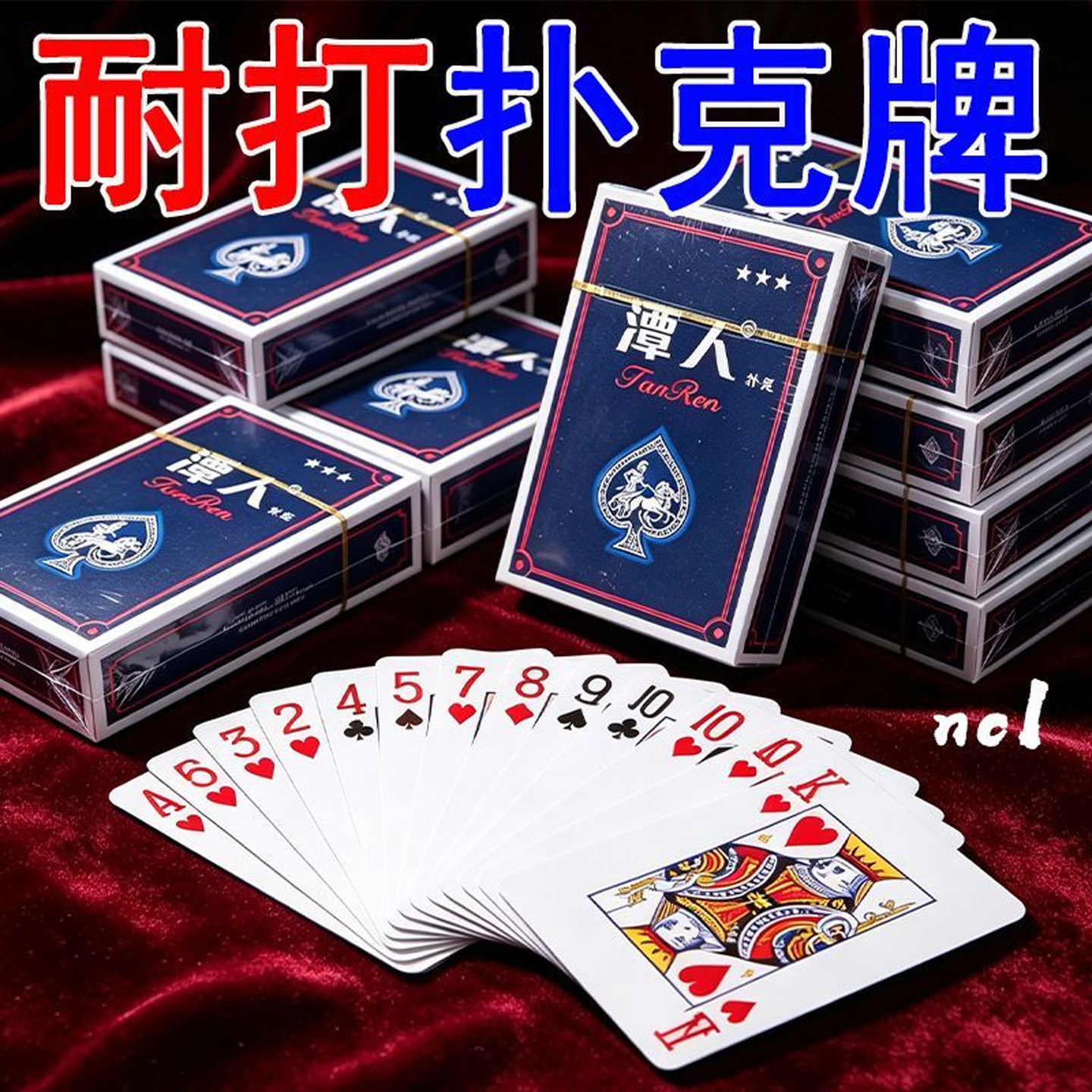清仓价】加厚扑克牌大字加硬纸牌娱乐棋牌室斗地主耐打其可水洗