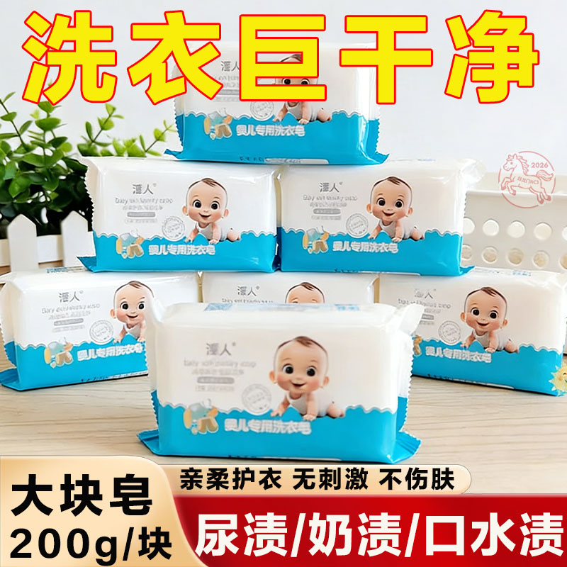 婴儿专用洗衣皂200g独立装去污