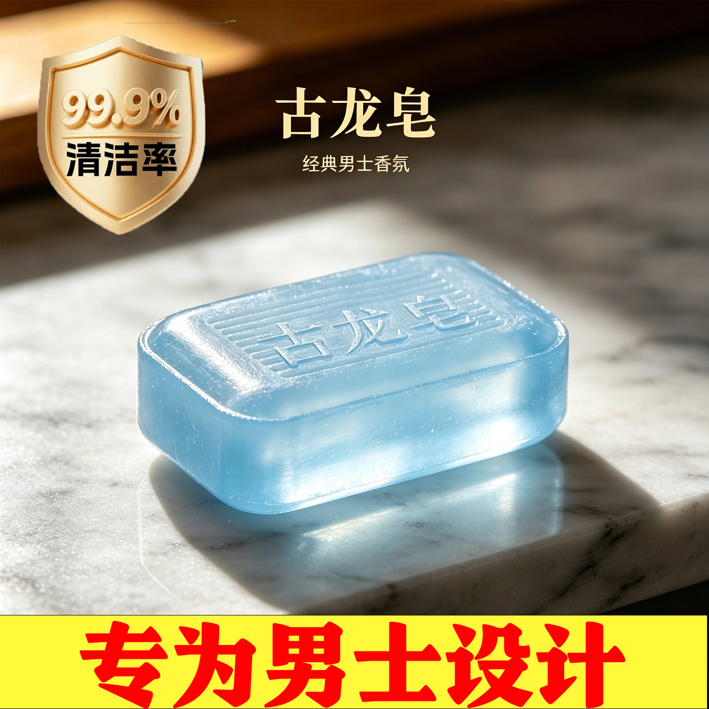 定制古龙皂男士持久香薰洁面皂