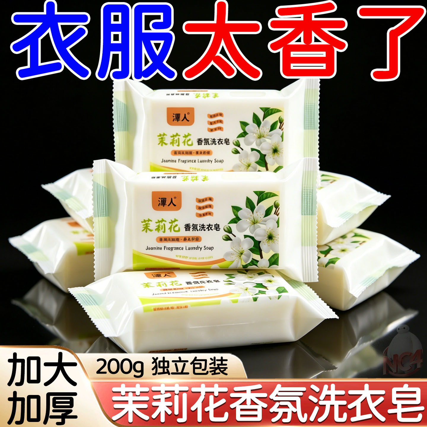 茉莉花洗衣皂增白肥皂内衣内裤透明皂家庭洗手洗衣服家用肥皂批发