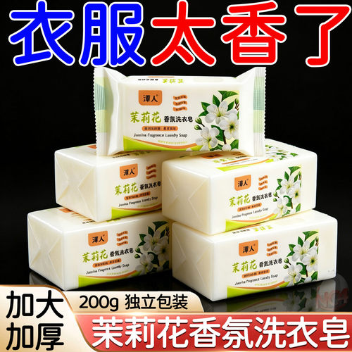 茉莉花洗衣皂增白肥皂内衣内裤透明皂家庭洗手洗衣服家用肥皂批发