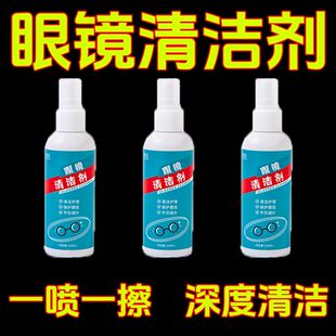 眼镜清洁剂专用清洗液喷雾瓶装去油膜除铜绿鼻托镜片清洁剂多功能
