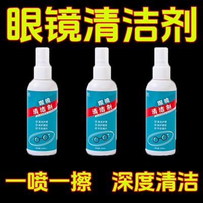 眼镜清洁喷雾去油膜除铜绿鼻托