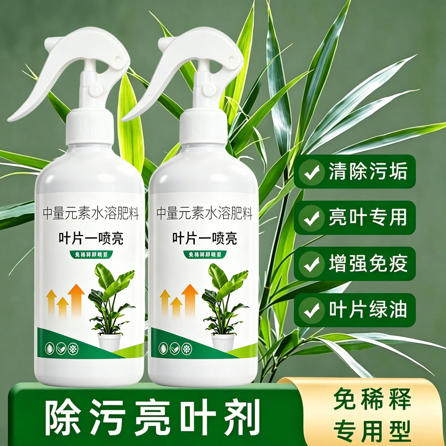 通用除污增亮不伤植被亮叶剂
