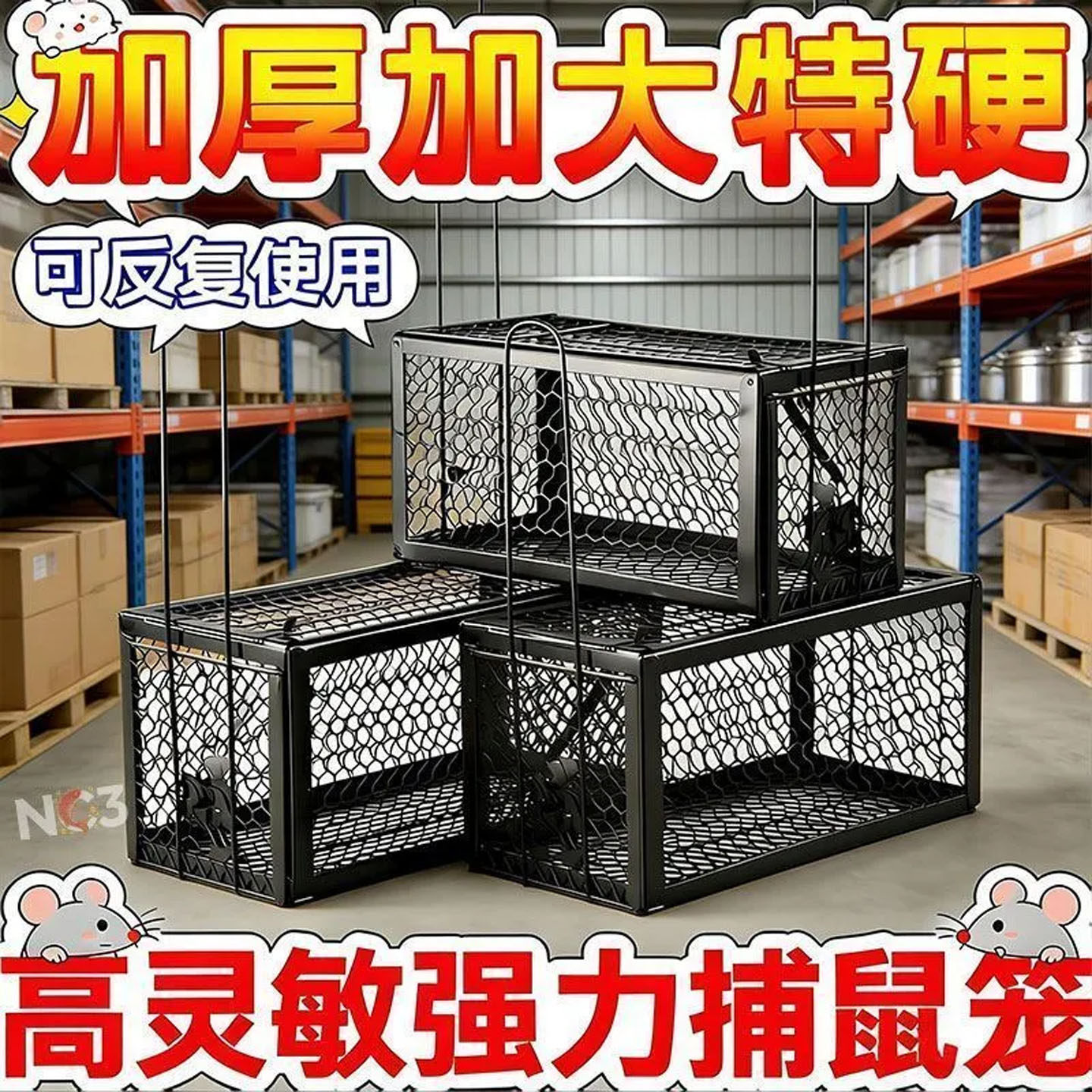 捕鼠笼抓老鼠笼子捕鼠器除鼠补鼠神器室内超强家用鼠笼高效捉耗子