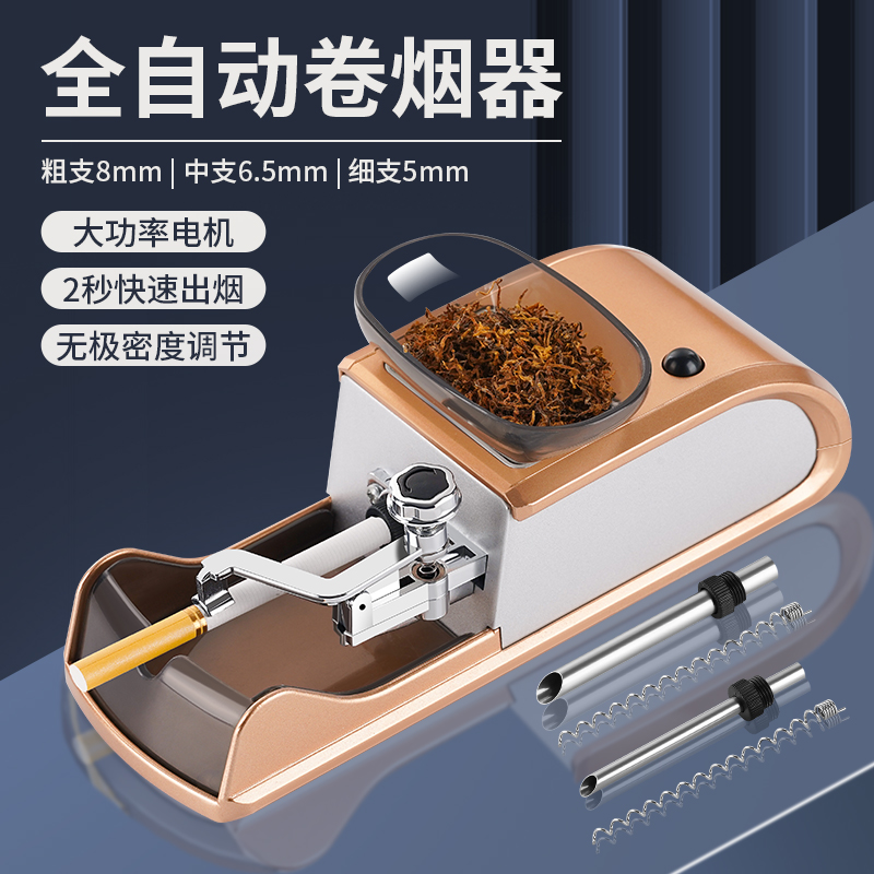 粗中细三用卷烟器全自动大功率