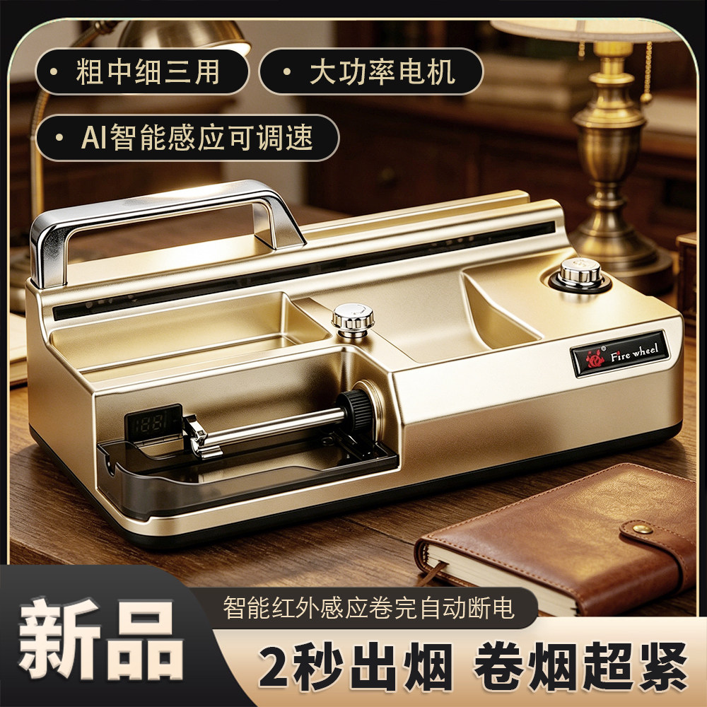 新款AI声控智能粗中细支三用家用全自动高端电动卷烟器具卷管机图片
