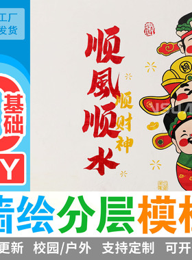 文字模板墙绘刻字国潮彩绘