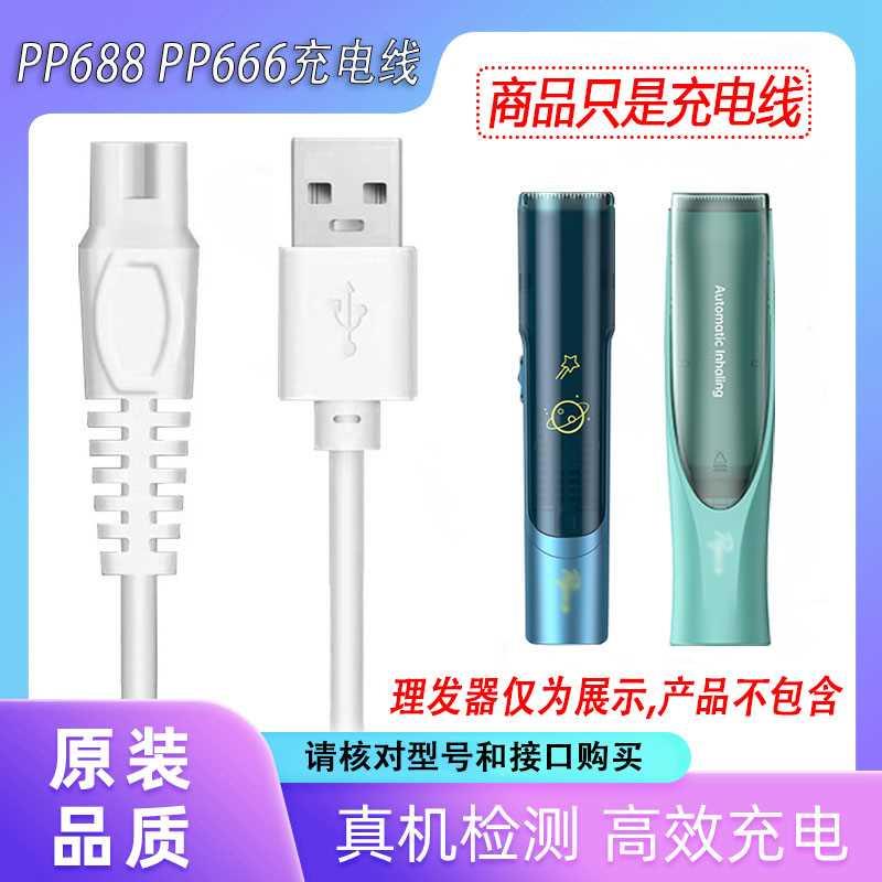 适用佩佩PP688 PP666婴儿童自动吸发理发器充电器线电推子剪USB线