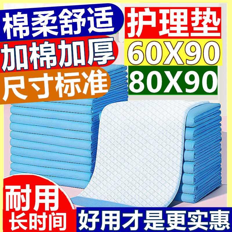 悦千秋成人护理垫一次性隔尿垫老人纸尿片老年人用尿不湿6090加厚