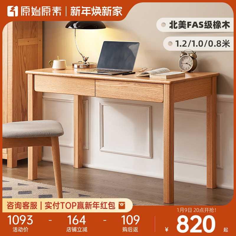 原始原素全实木书桌书房电脑桌橡木写字桌现代简约学习桌子A3162