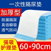 加厚护理垫老年人纸尿裤 隔尿垫产妇产褥垫尿不湿一次性床垫片