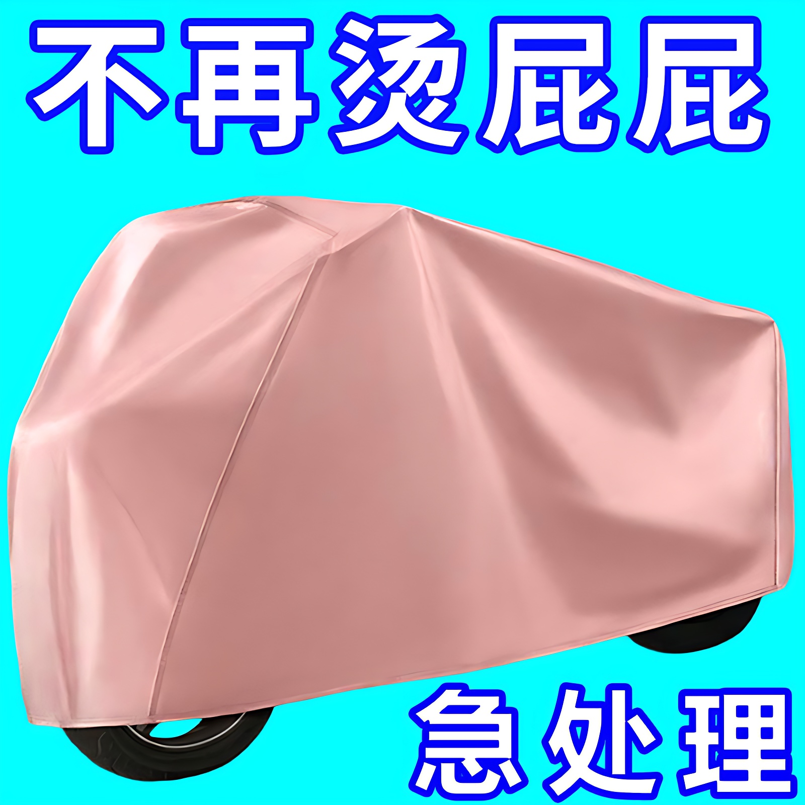 电动车防雨罩摩托车车衣全罩遮雨通用防晒防尘加厚电瓶车车罩车套