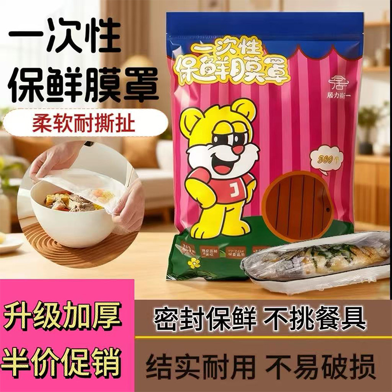 居力衡一保鲜膜套罩家用厨房