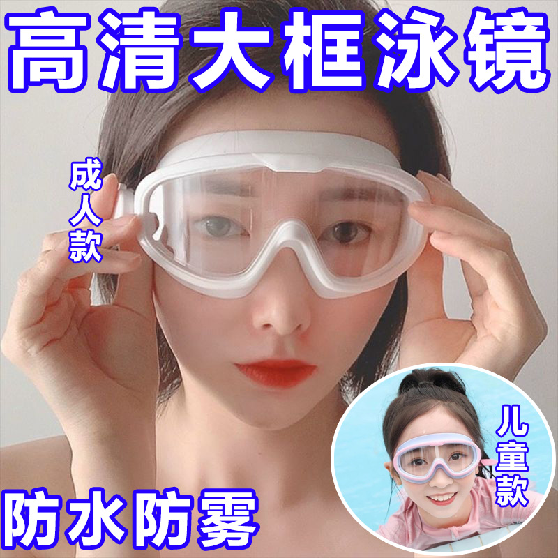泳镜大框防水防雾高清潜水游泳