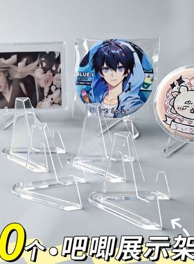 吧唧展示架纪念币摆件三脚架追星小卡色纸展示支架桌面摆件小支架