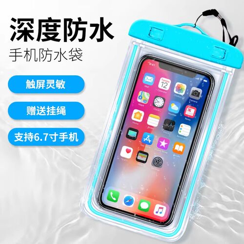 可触屏游泳挂脖透明手机防水袋