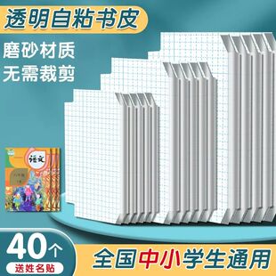 自粘包书皮磨砂中小学通用课本书皮套a4书本封皮保护套书套包书膜