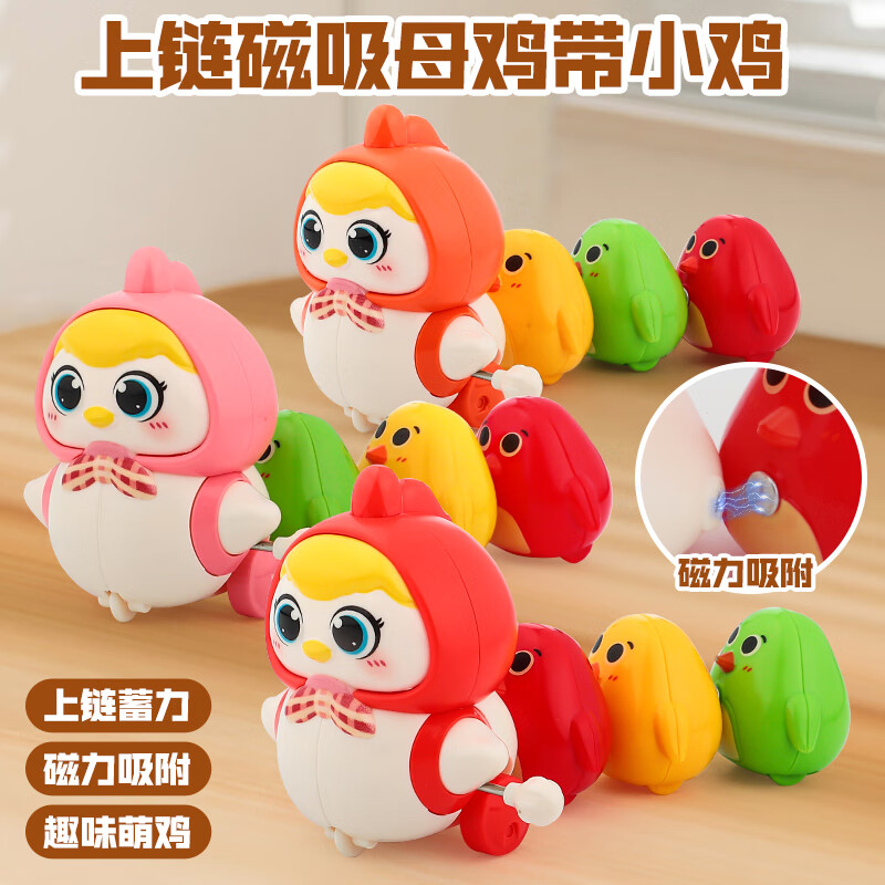 磁吸摇摆小黄鸡上链发条护崽鸡