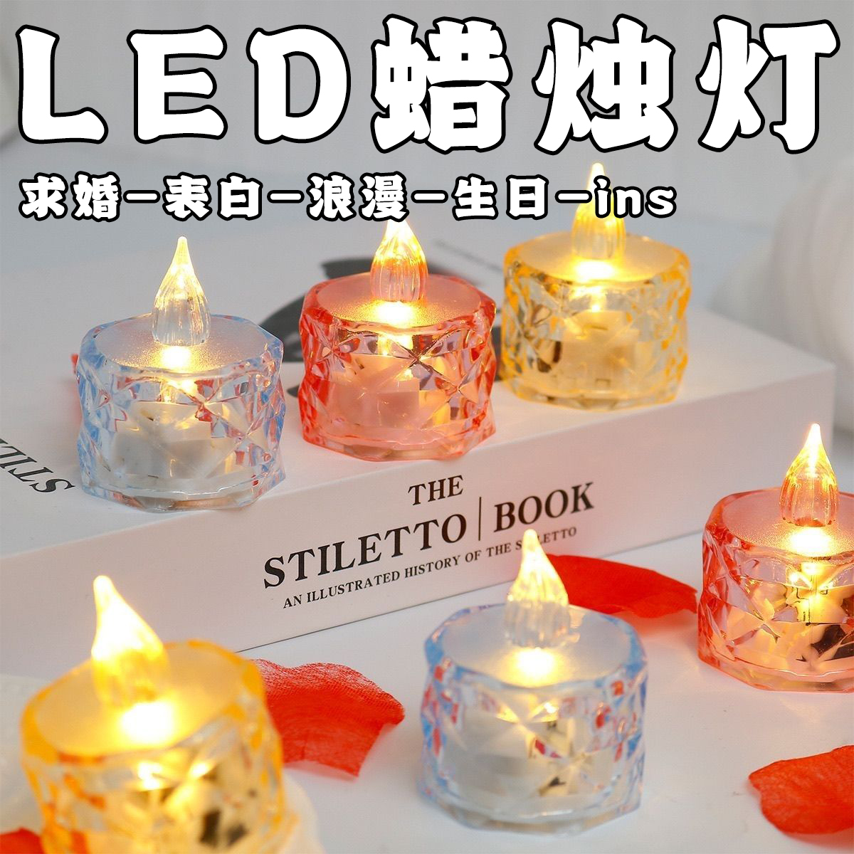 仿真LED电子蜡烛灯生日求婚表白