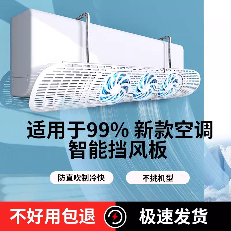 2025新款空调挡风板防风防直吹导风板通用导风扇冷气立式扇叶神器