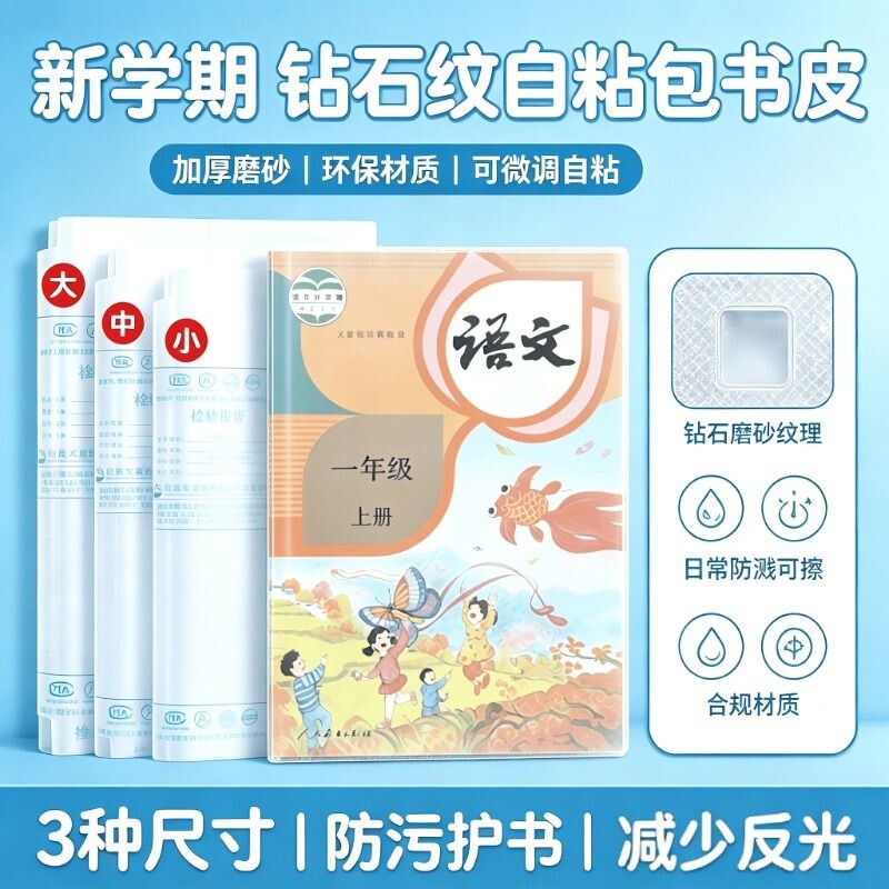 自粘加厚无痕透明磨砂书皮