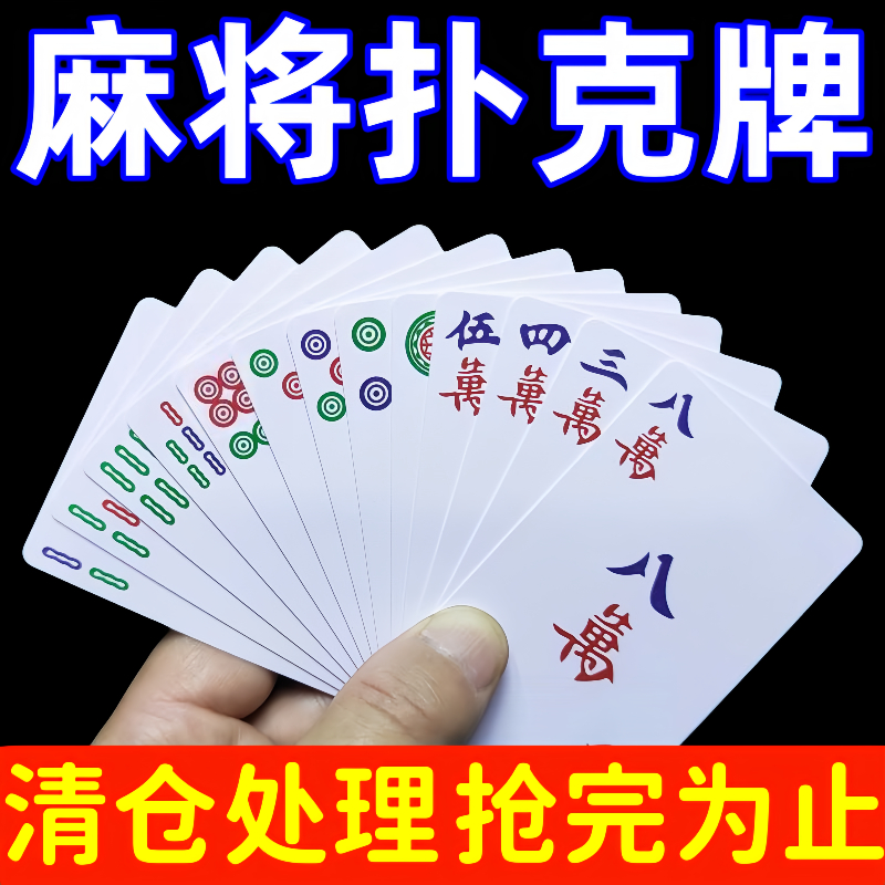 多功能便攜麻將紙牌麻將撲克