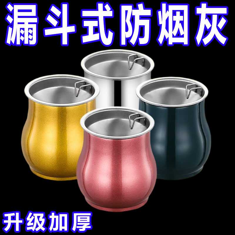 煙灰缸家用防灰不銹鋼漏斗車載