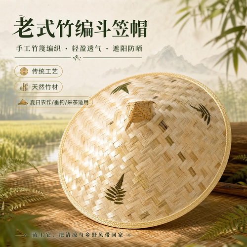 夏季男士竹编大檐防雨防晒斗笠帽