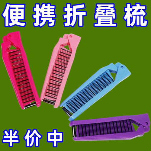 折叠梳子便携儿童两用旅行梳随身