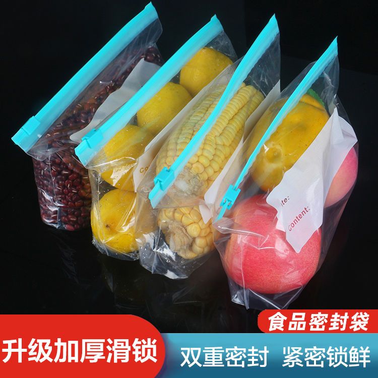 食品级保鲜密封袋拉链式滑索袋子坚果自封袋密封保鲜袋内衣收纳袋