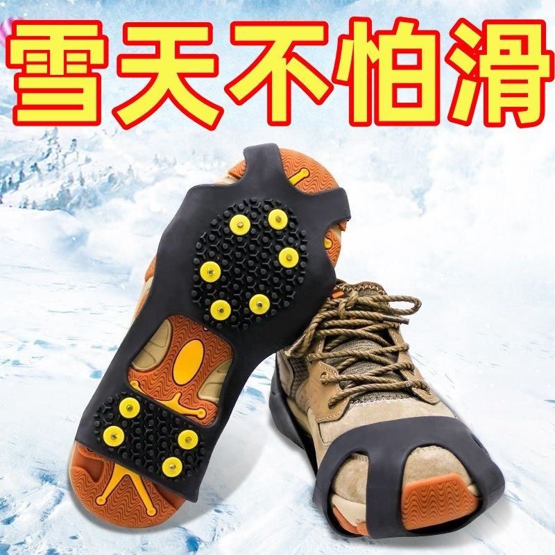 滑雪路面防摔户外登山神器冰爪防滑鞋套雪地冰面乡鞋钉冰抓鞋套链,户外/登山/野营/旅行用品,冰爪,淘宝优惠券,粉丝福利购,淘宝优惠卷
